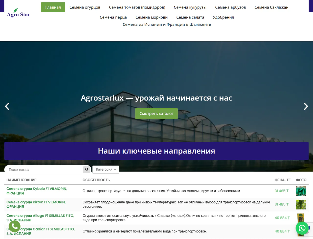 agrostarlux.kz — версия для компьютера
