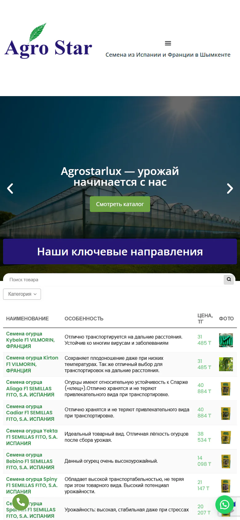 agrostarlux.kz — версия для смартфона