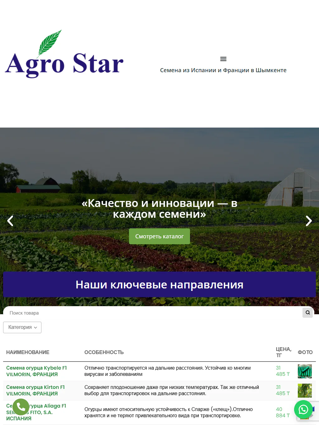 agrostarlux.kz — версия для планшета