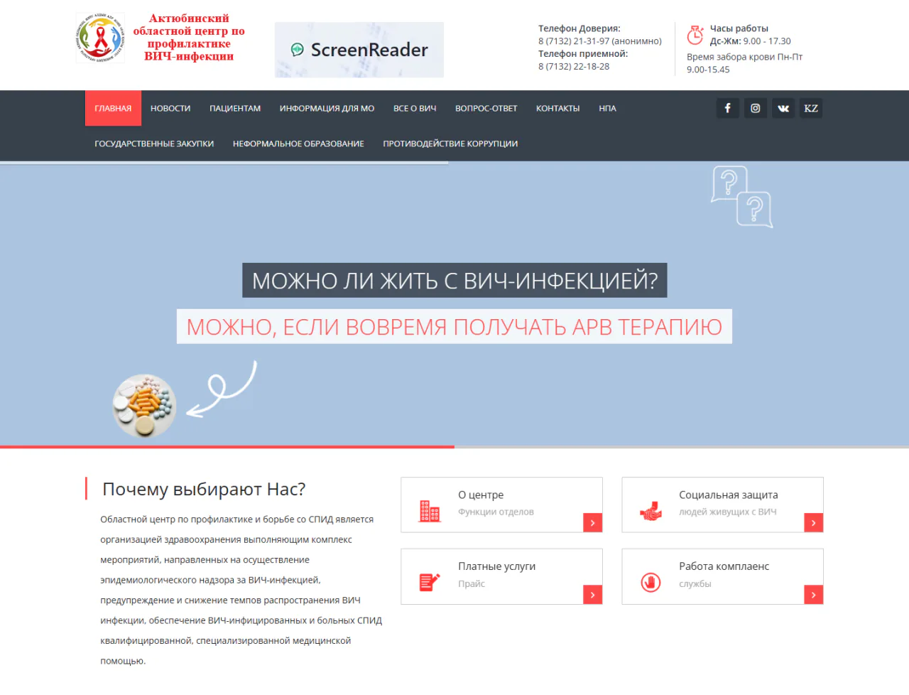 aids-aktobe.okdmc.kz — главная страница проекта
