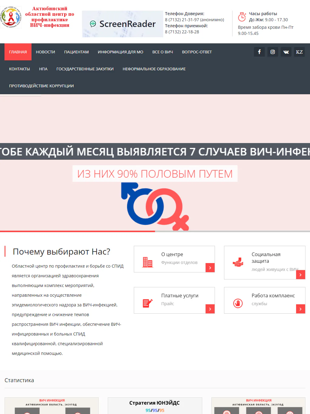 aids-aktobe.okdmc.kz — версия для планшета