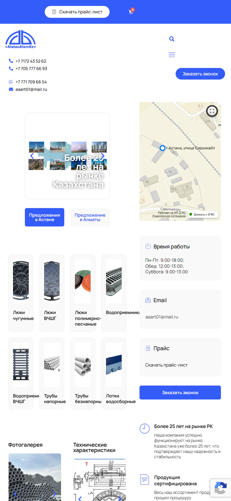alataualem-astana.kz — версия для смартфона