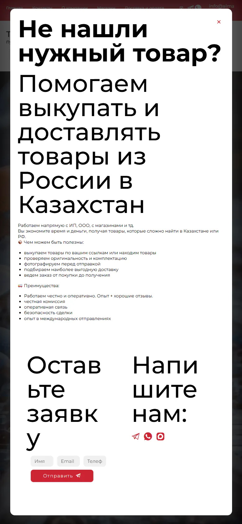 almasnab-pro.kz — версия для смартфона