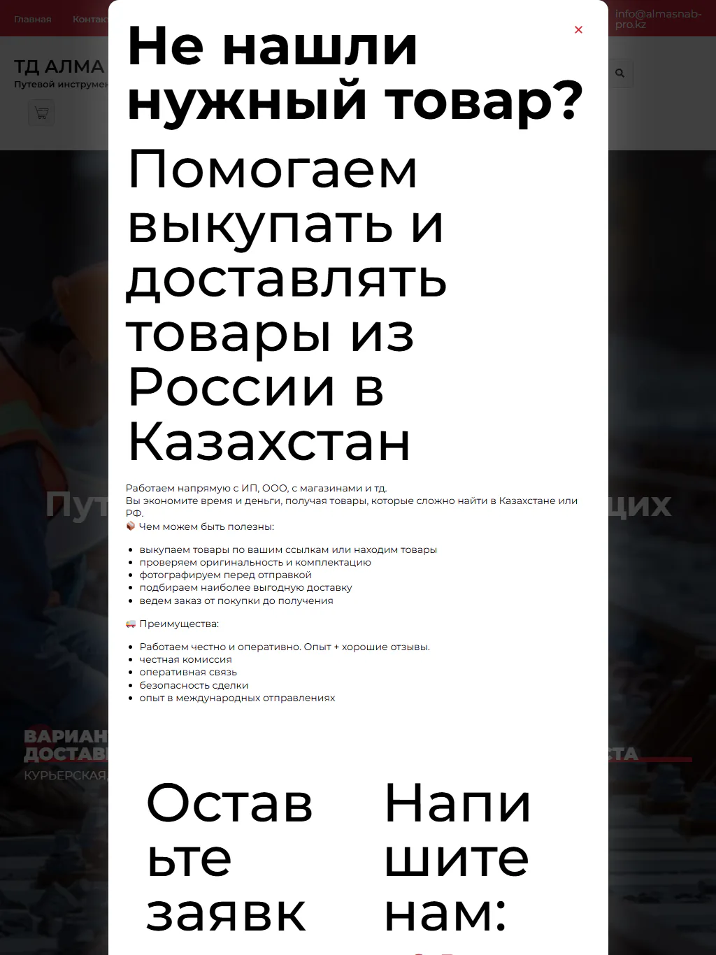 almasnab-pro.kz — версия для планшета