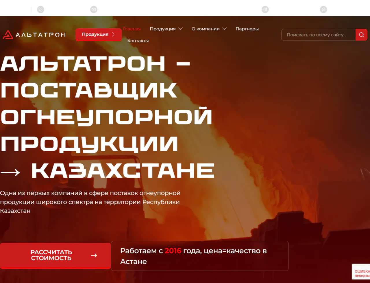 altatron.kz — главная страница проекта