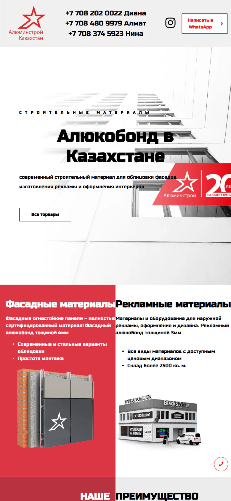 alukobond.kz — версия для смартфона