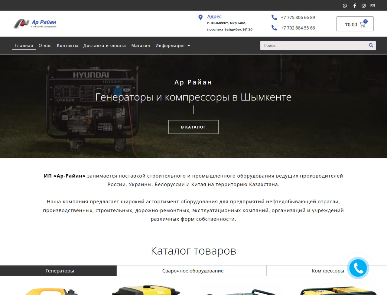 ar-raian.kz — главная страница проекта