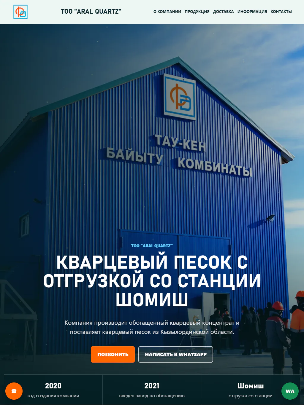 aralquartz.kz — версия для планшета