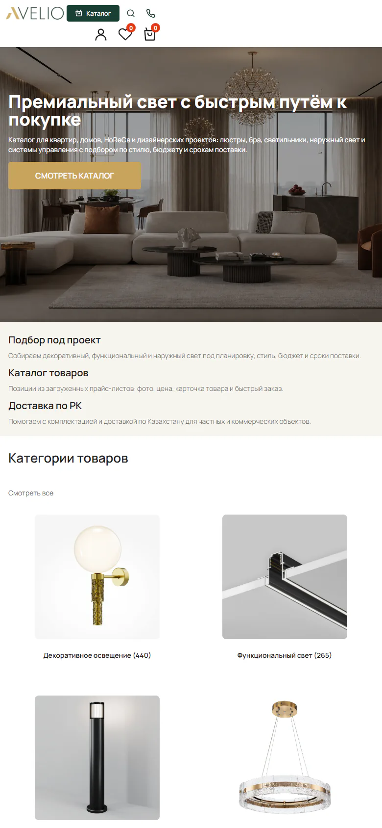 avelio.kz — версия для смартфона