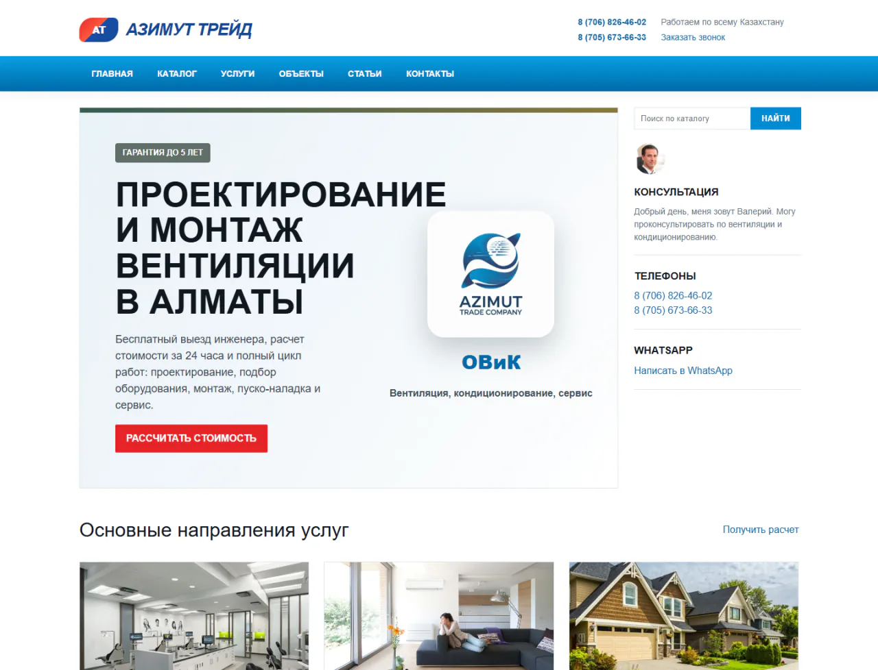 azimut-trade.kz — версия для компьютера