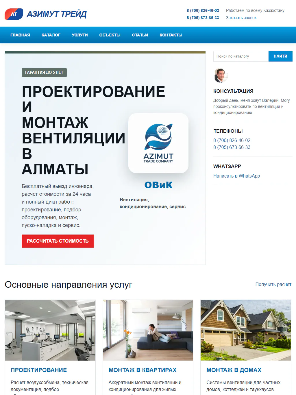 azimut-trade.kz — версия для планшета
