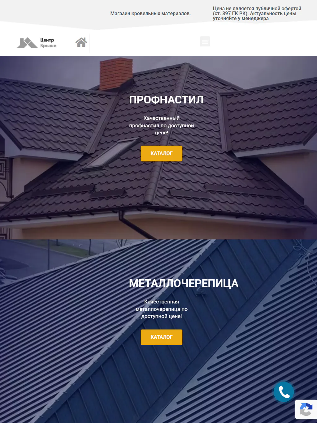 centrkrysh.kz — версия для планшета