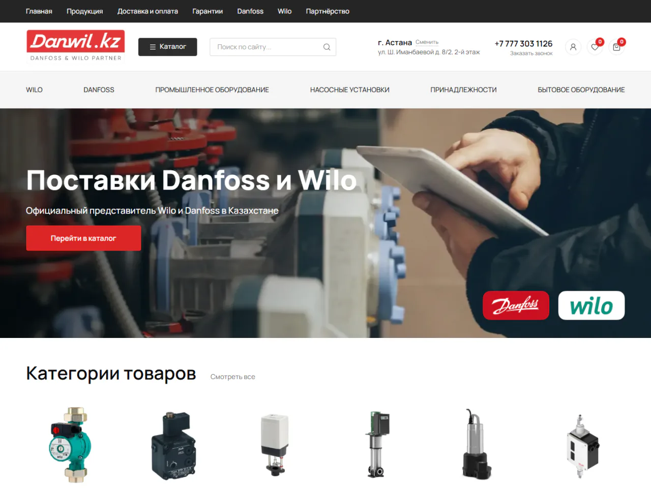 danwil.kz — версия для компьютера