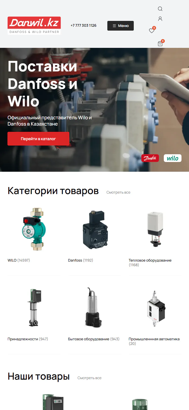 danwil.kz — версия для смартфона