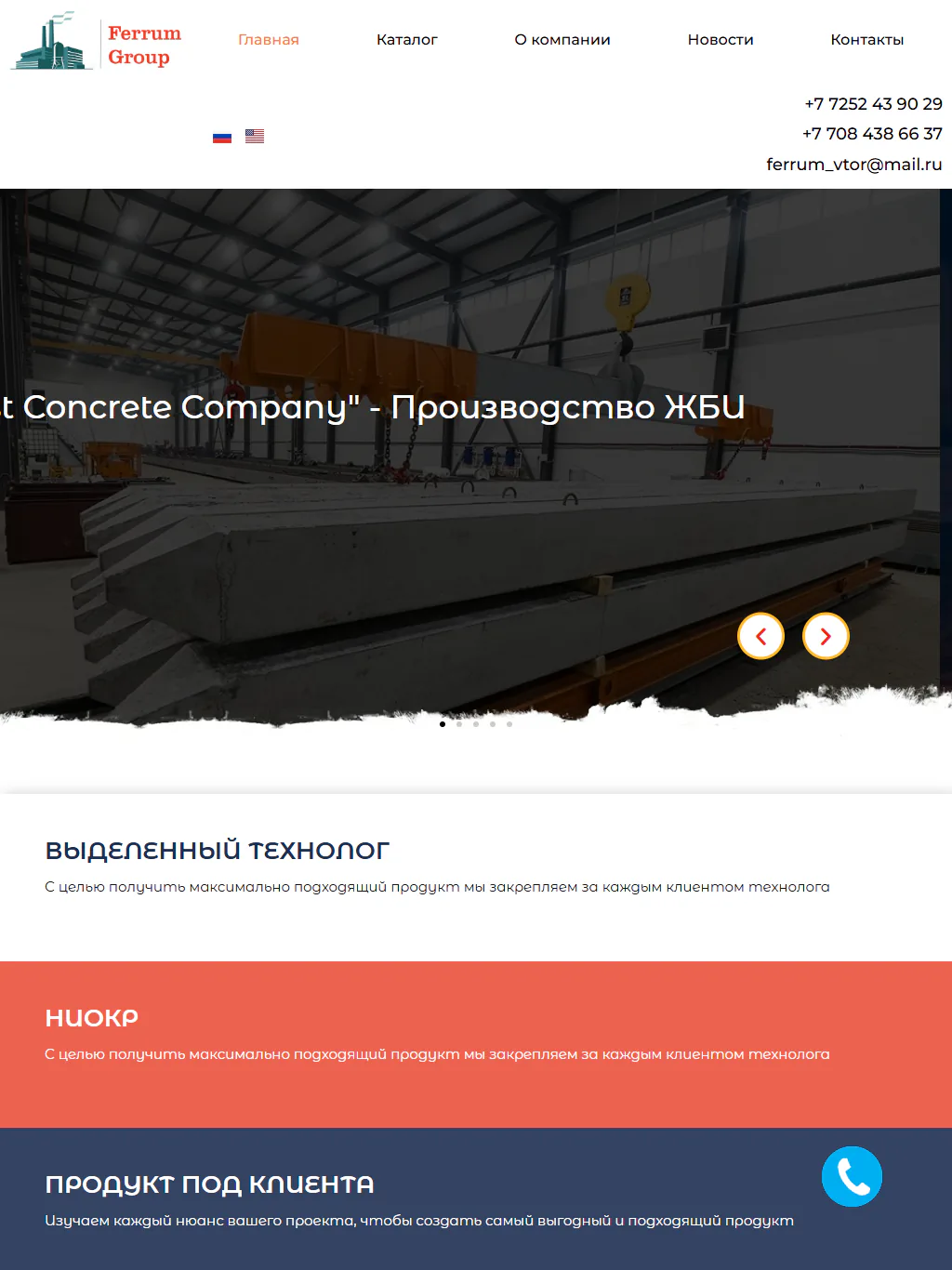 ferrumgroup.kz — версия для планшета