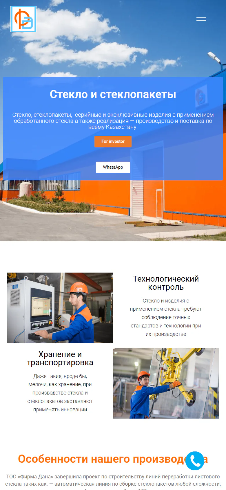 firmadana.kz — версия для смартфона