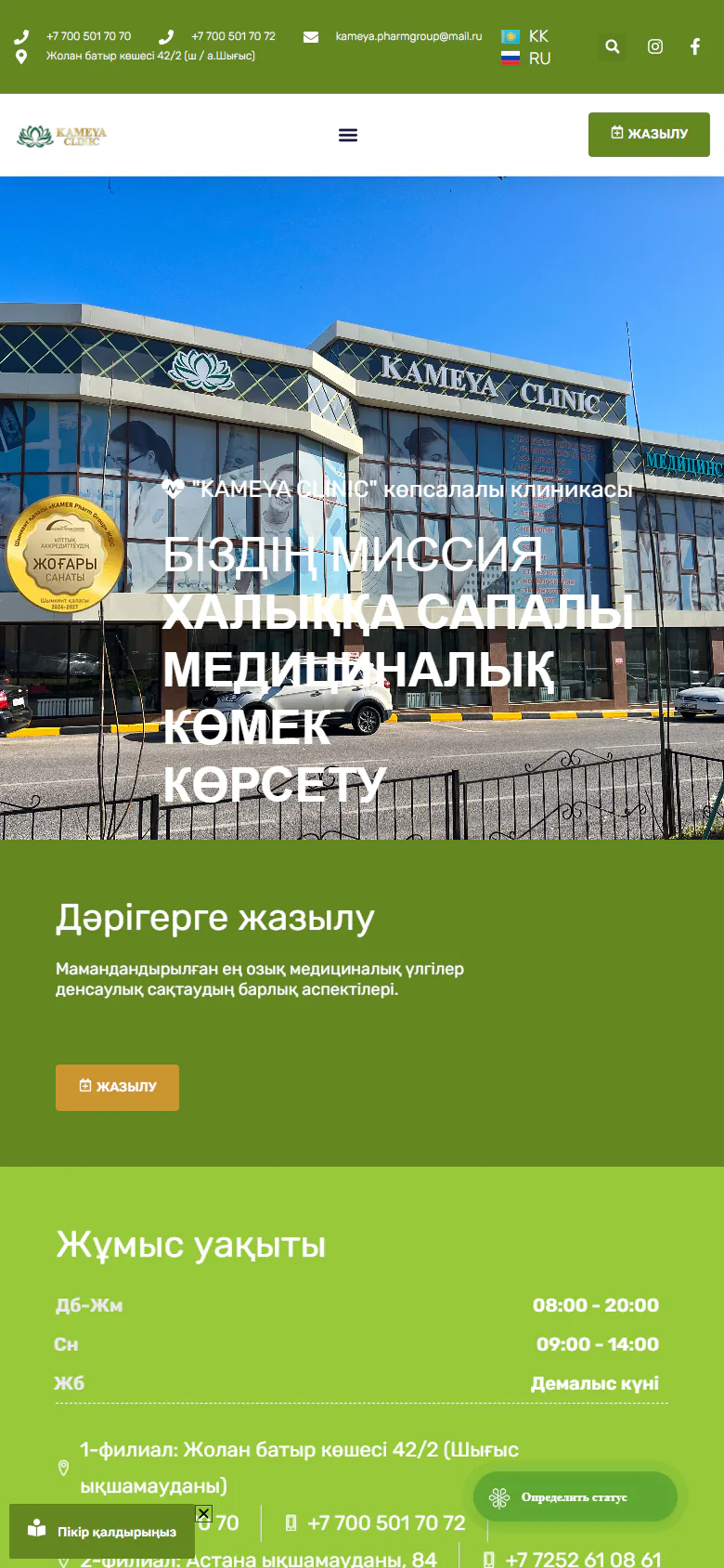 kameyaclinic.kz — версия для смартфона