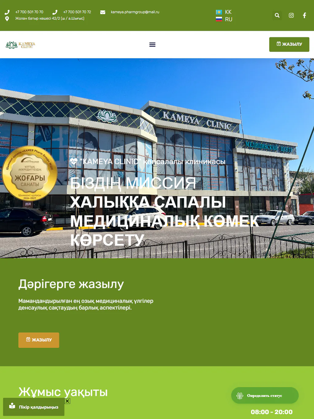 kameyaclinic.kz — версия для планшета