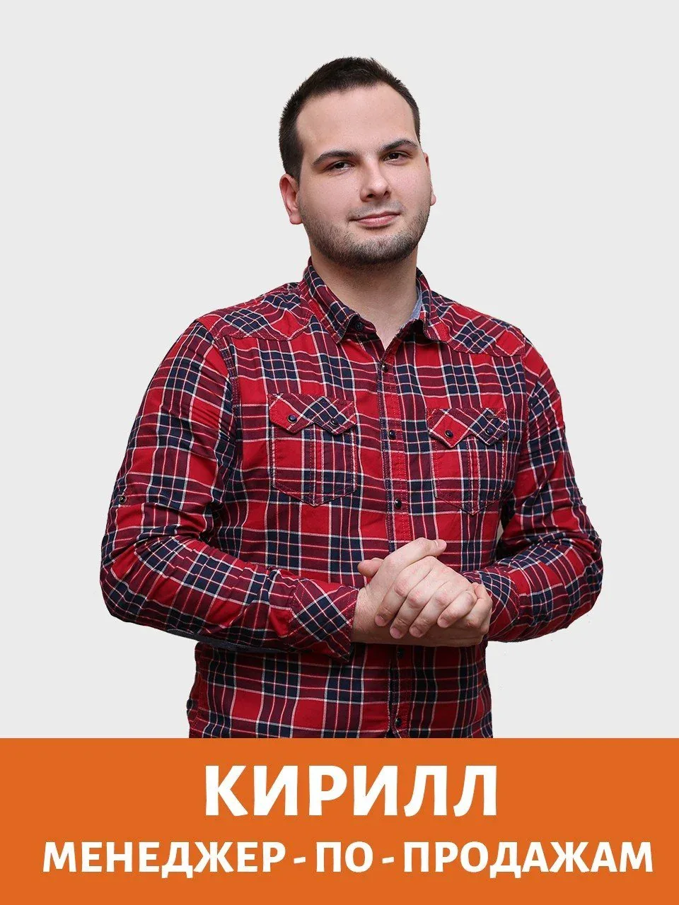 kirill-menedzhe-po-prodazham.jpg