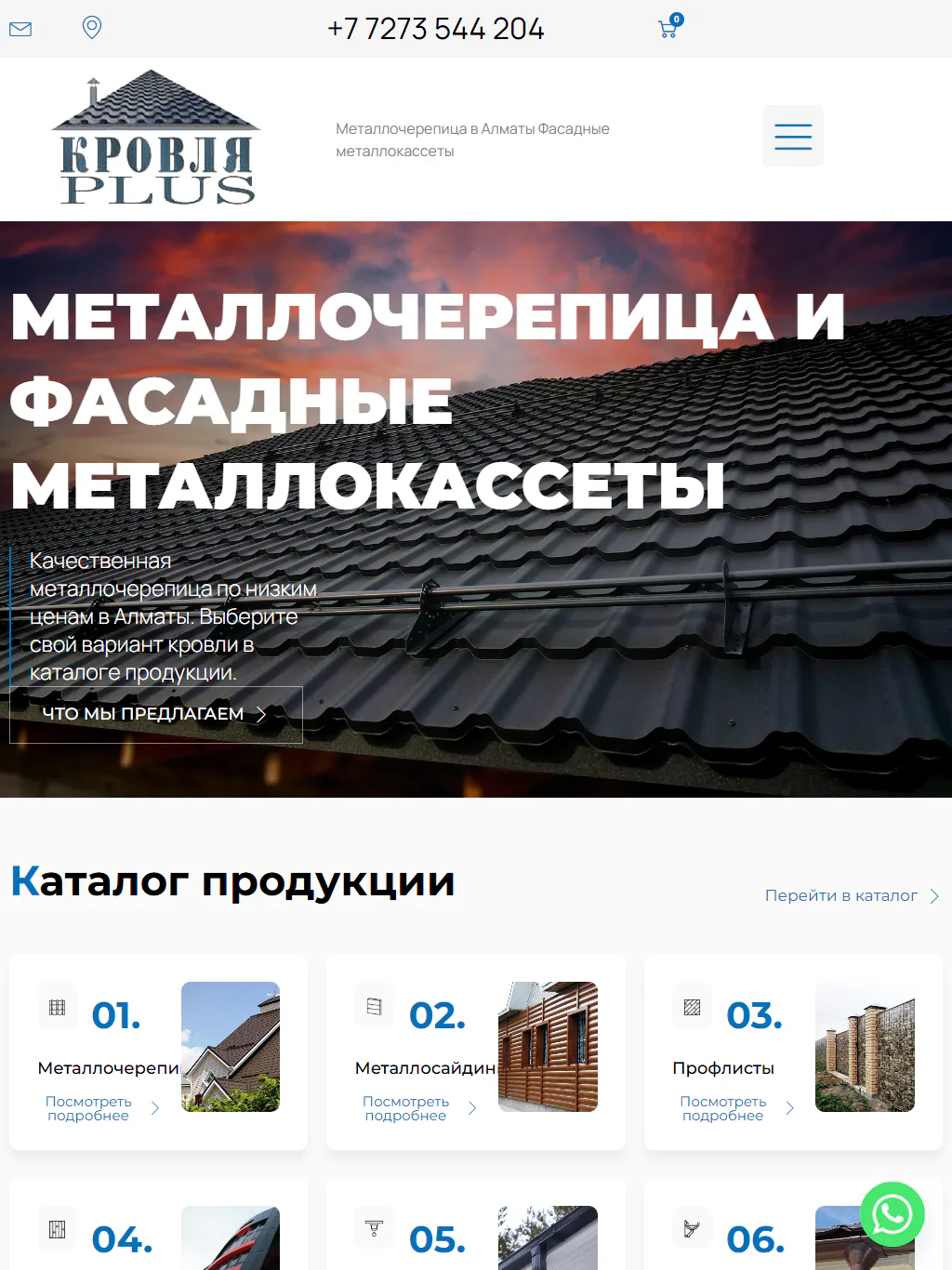 krovlyaplus.kz — версия для планшета