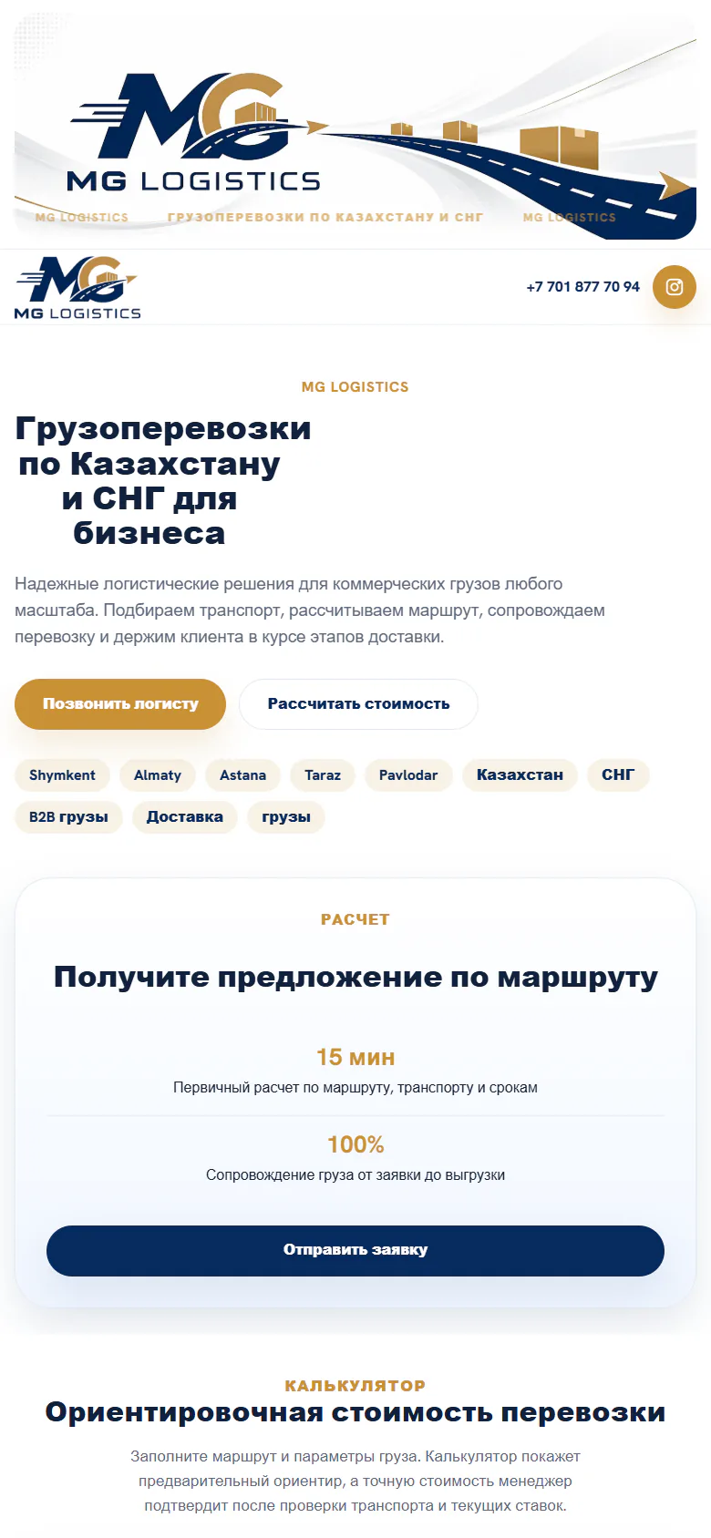 mglogistics.kz — версия для смартфона