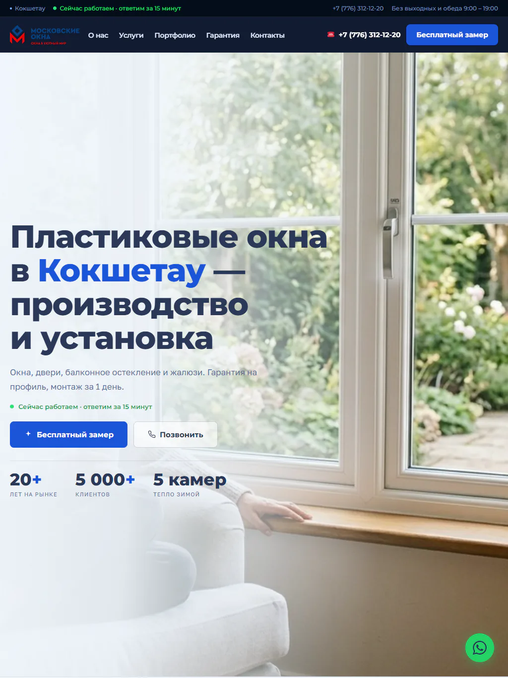 mosokna.kz — версия для планшета