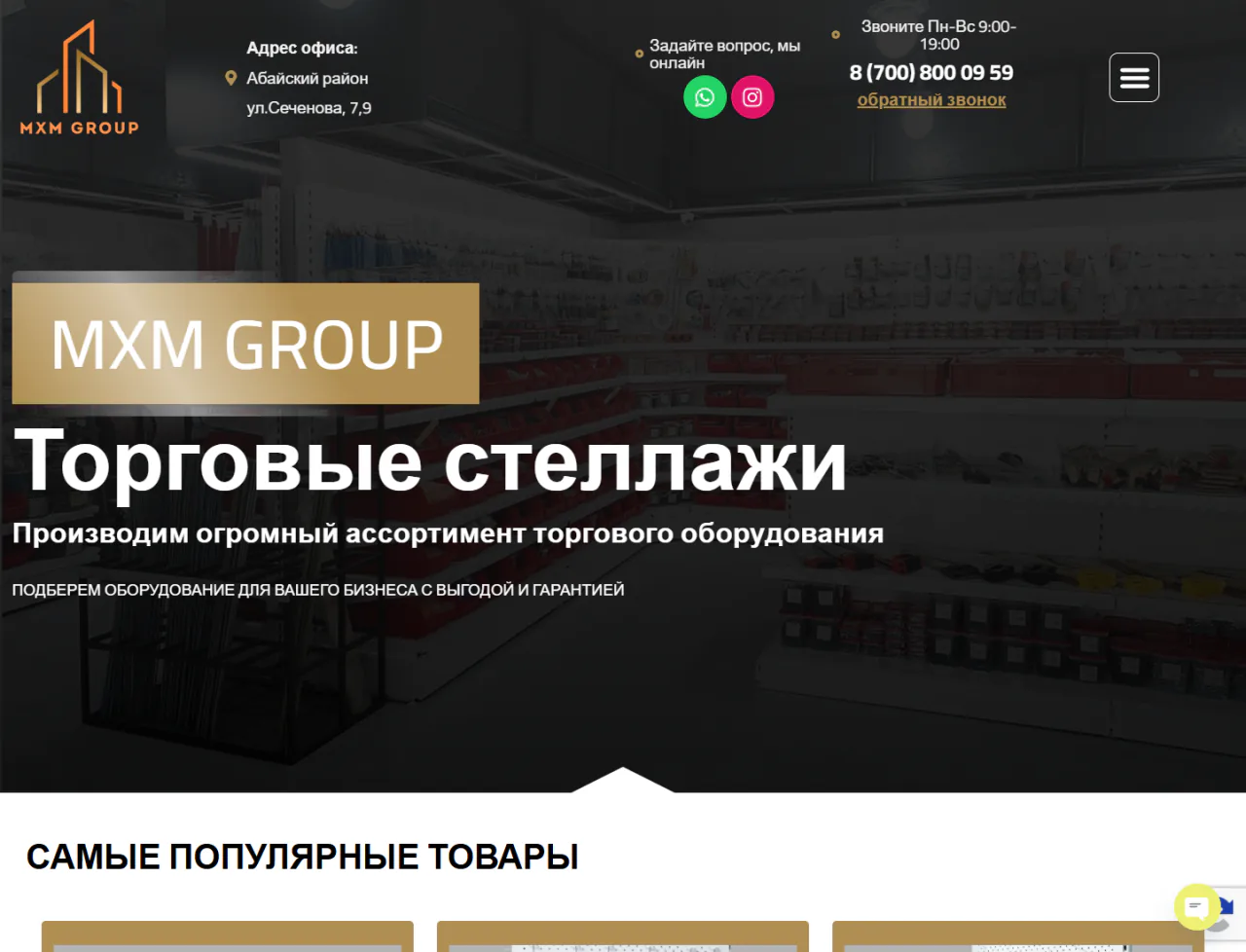 mxmgroup.kz — главная страница проекта