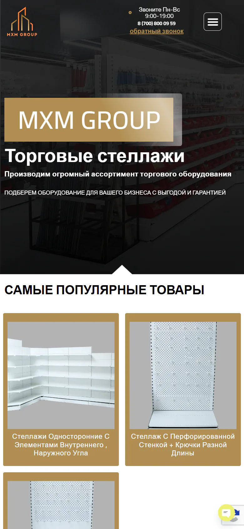 mxmgroup.kz — версия для смартфона