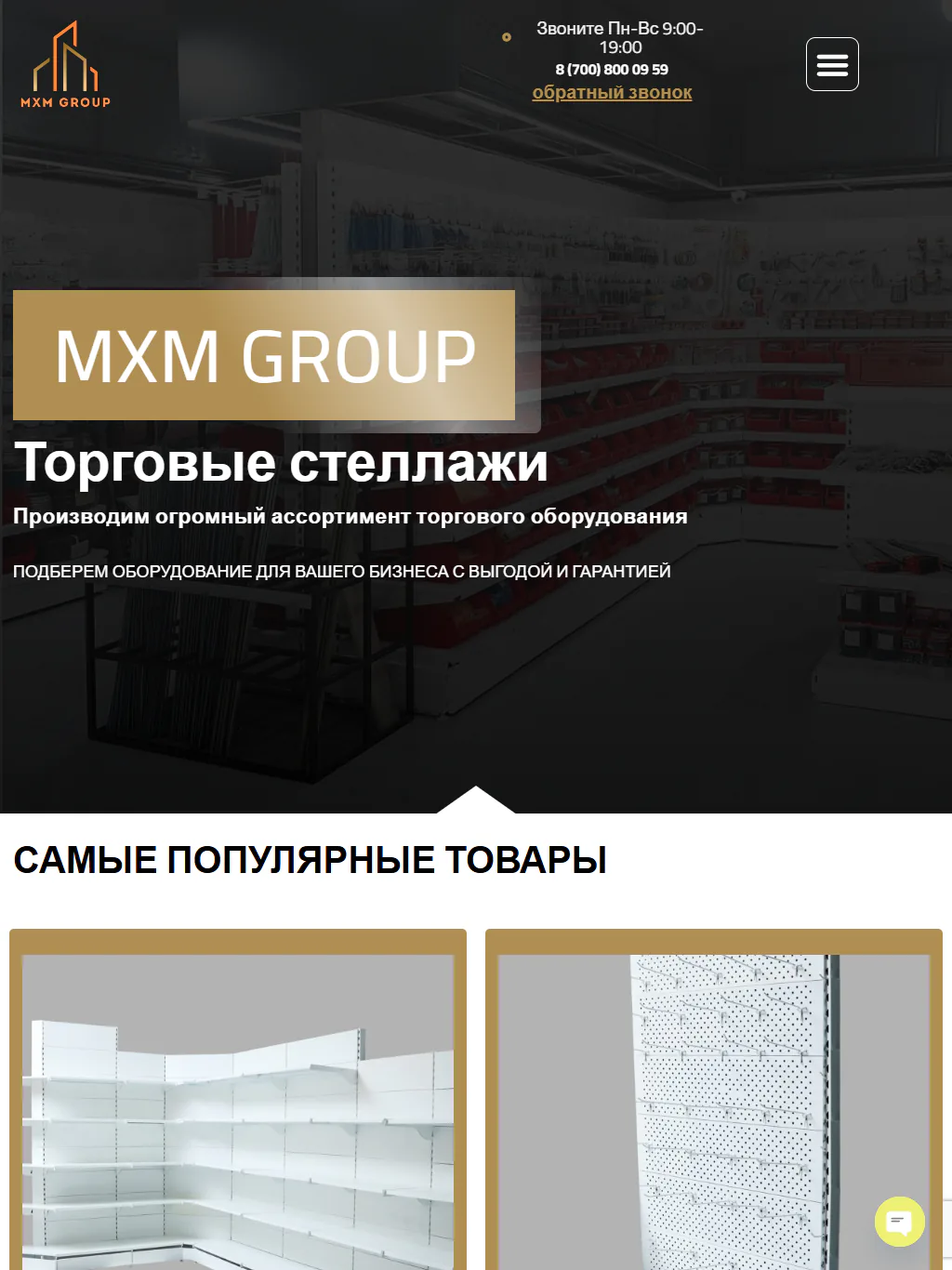 mxmgroup.kz — версия для планшета