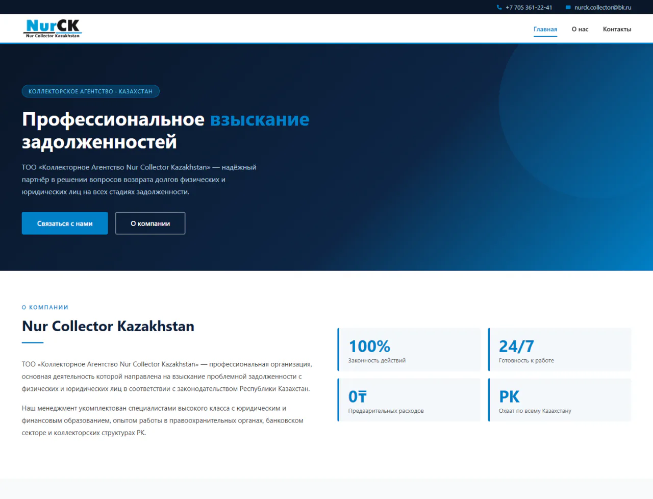 nur-collector.kz — главная страница проекта