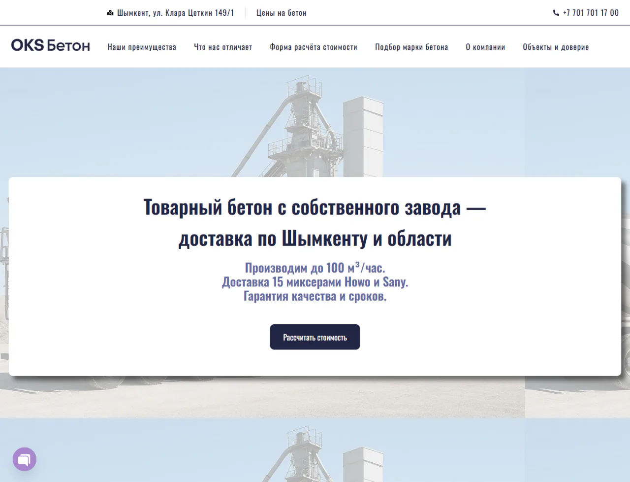 oks-beton.kz — версия для компьютера