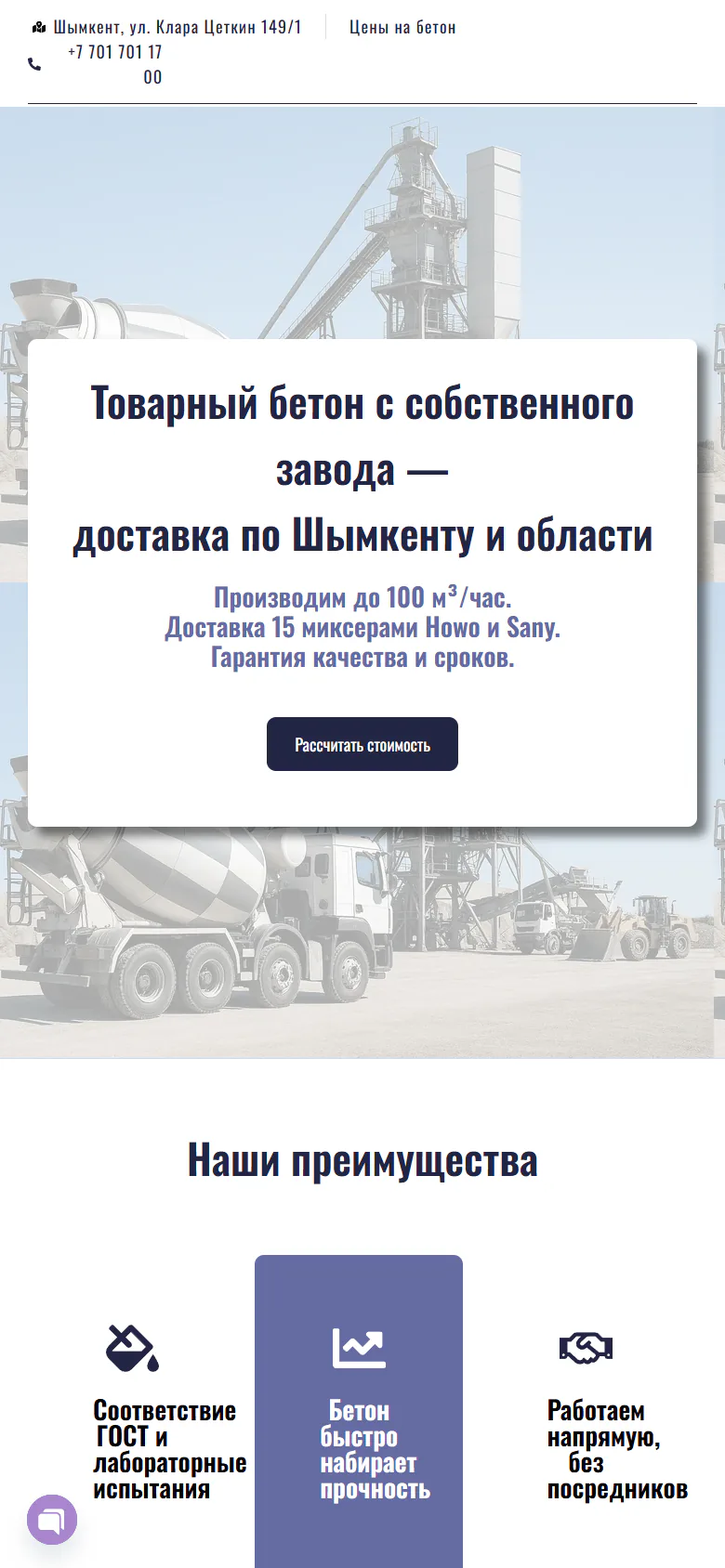 oks-beton.kz — версия для смартфона