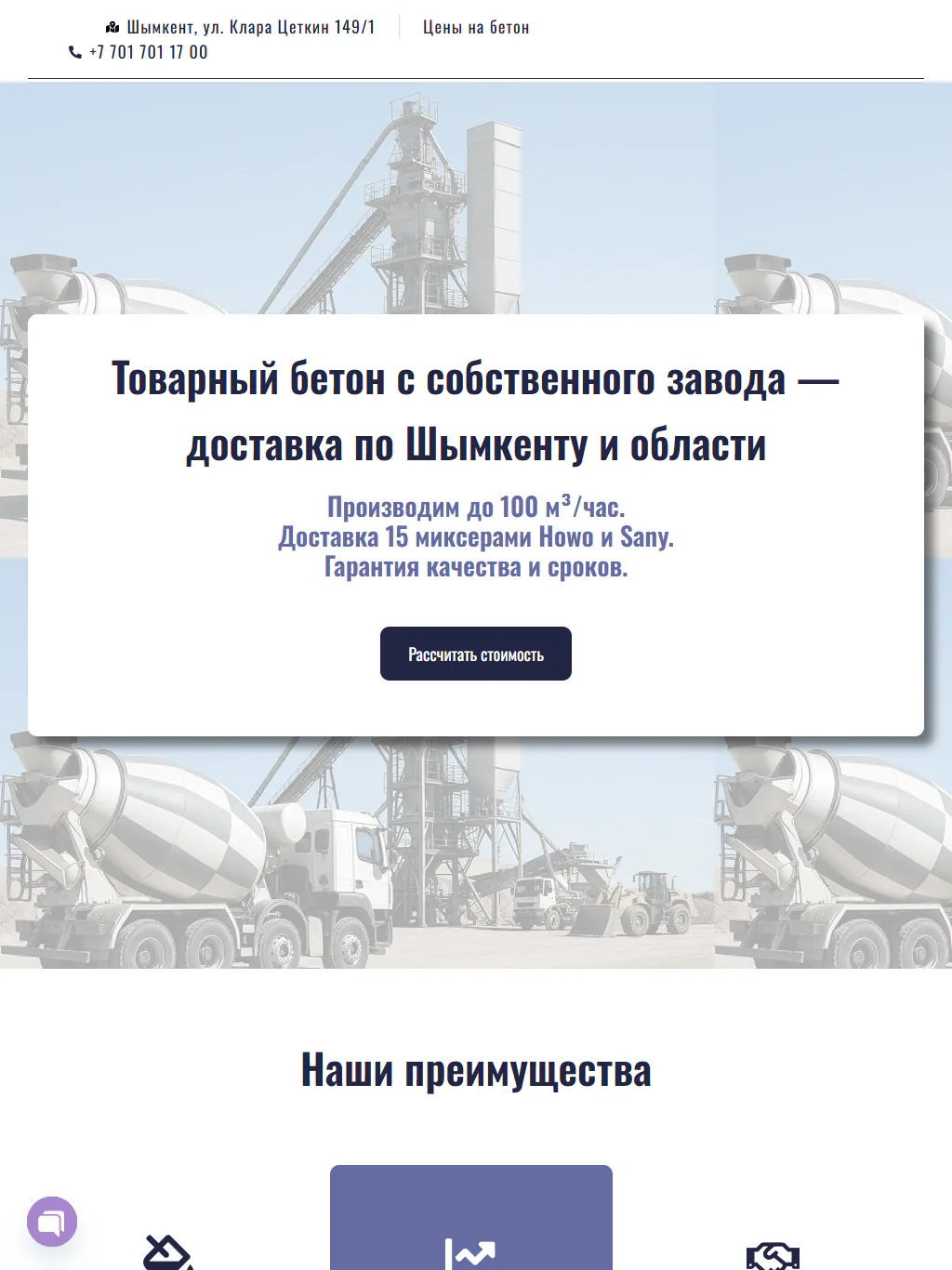 oks-beton.kz — версия для планшета