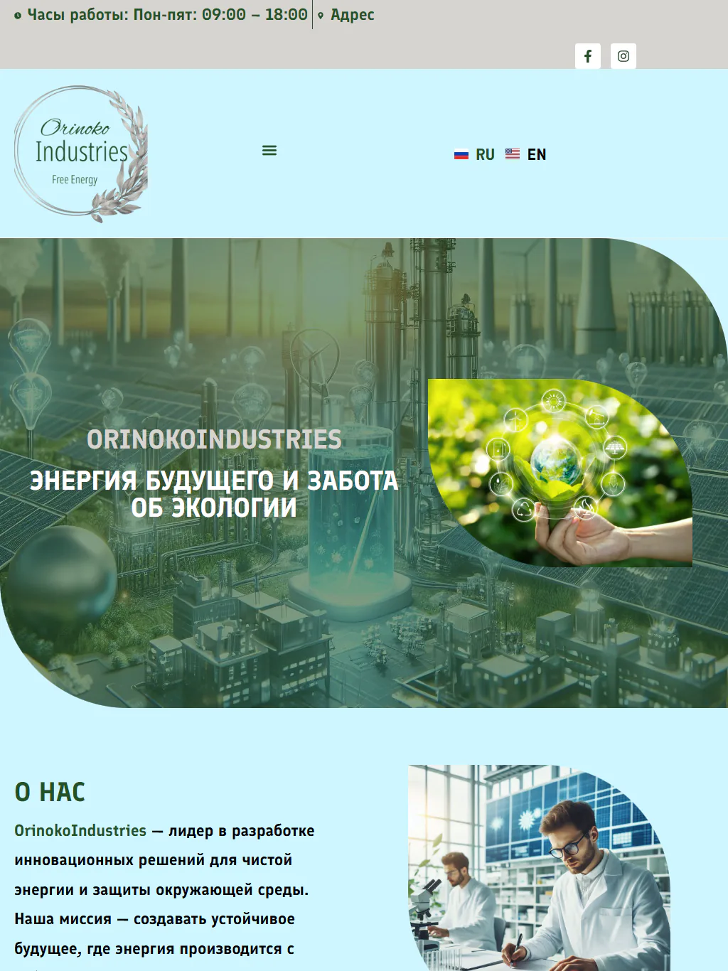 orinokoindustries.com — версия для планшета