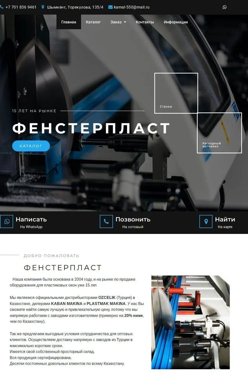 Скриншот сайта «Фенстерпласт»