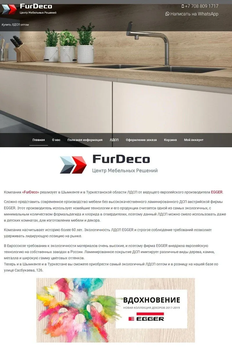 Скриншот сайта FurDeco