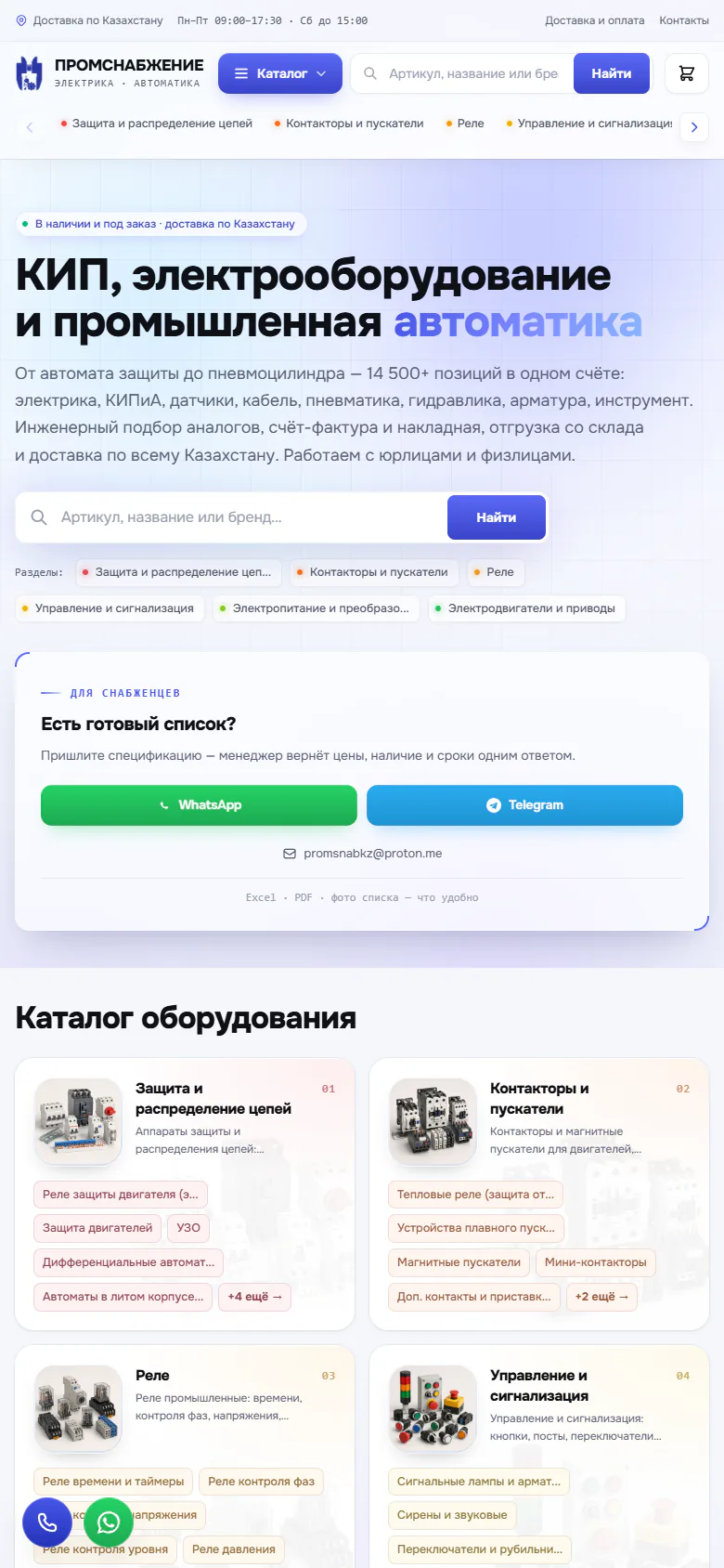 promsnabzhenie.kz — версия для смартфона