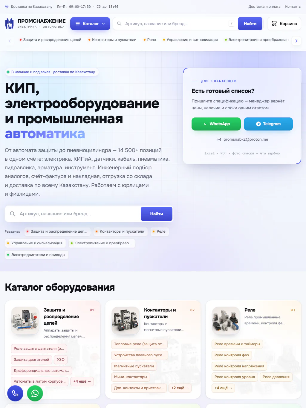 promsnabzhenie.kz — версия для планшета