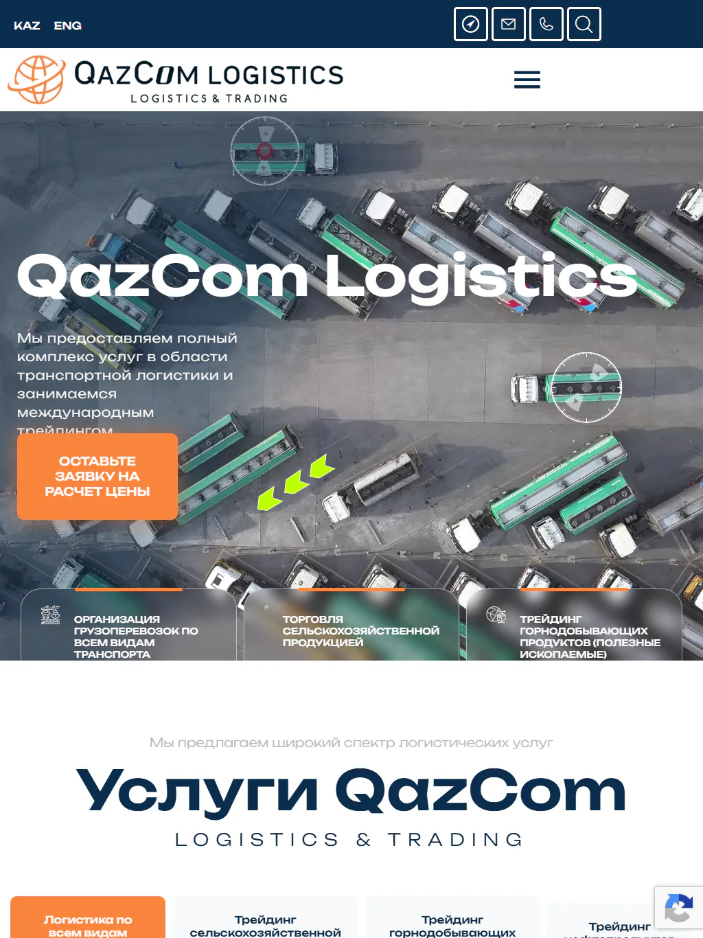 qazcomlogistics.kz — версия для планшета