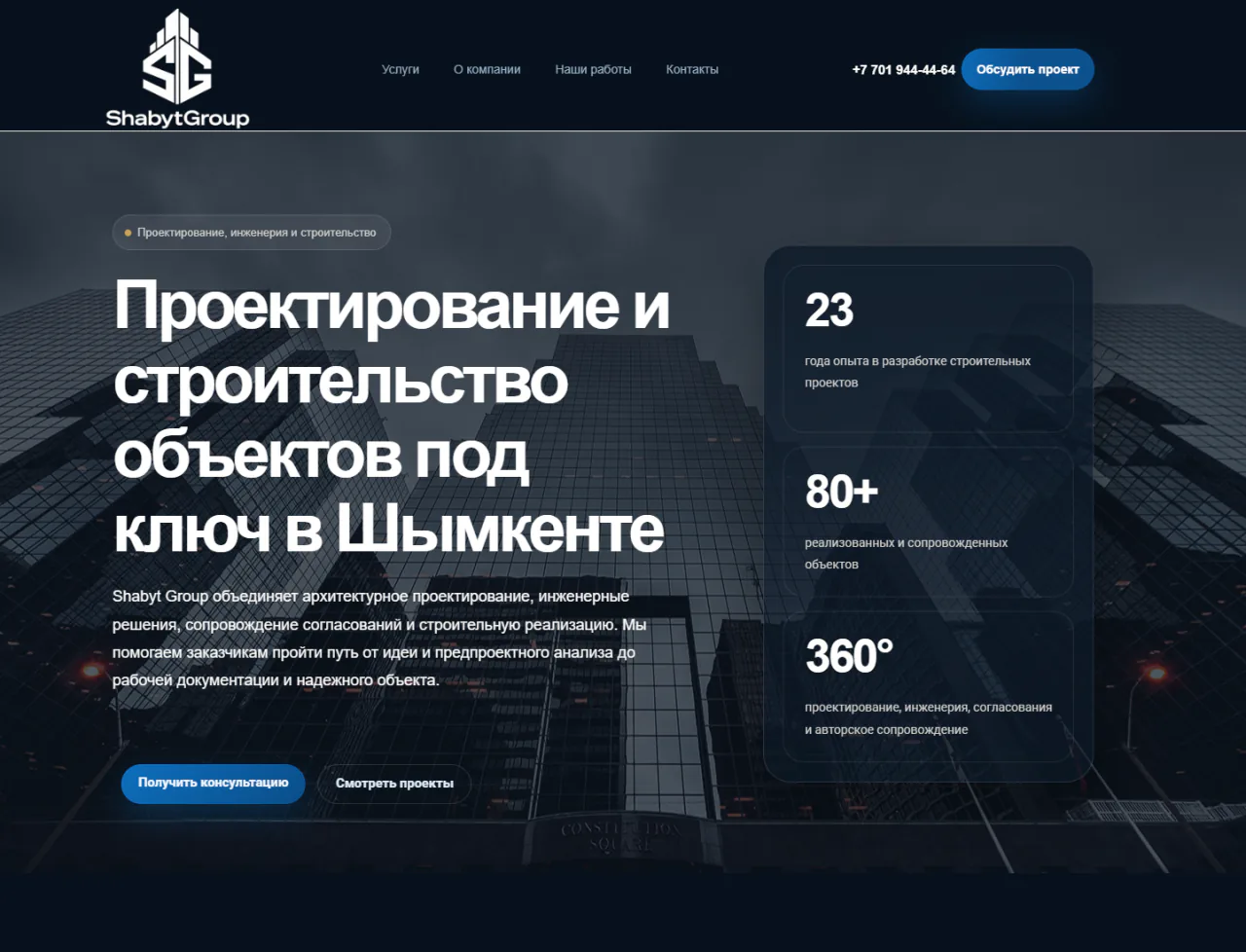 shabytgroup.kz — версия для компьютера
