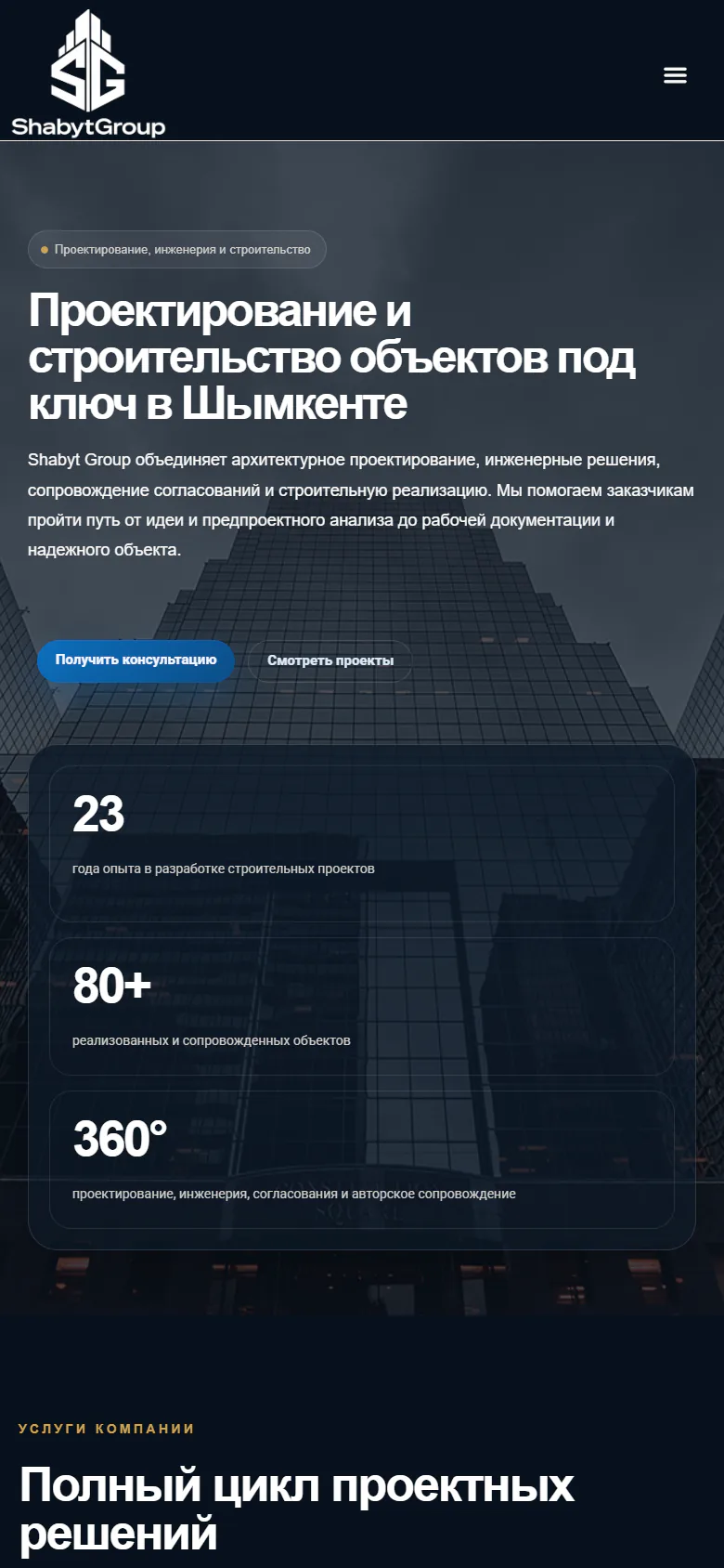 shabytgroup.kz — версия для смартфона