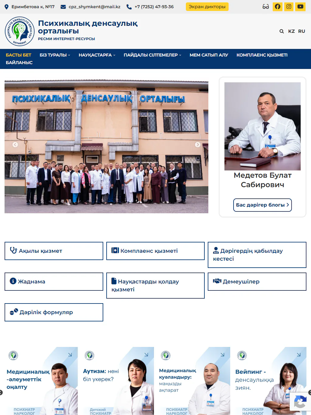 shym-cpz.okdmc.kz — версия для планшета