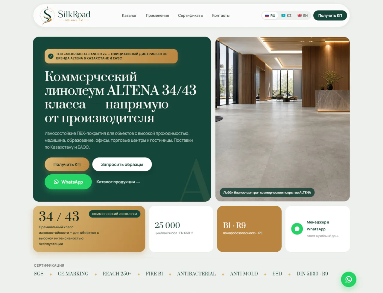 silkral.kz — версия для компьютера