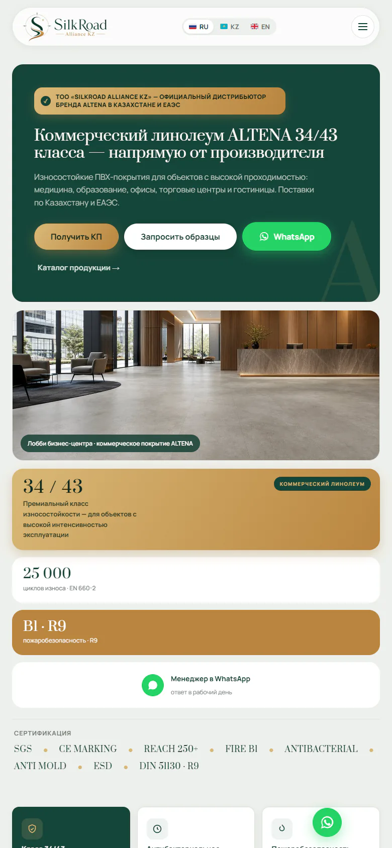 silkral.kz — версия для смартфона