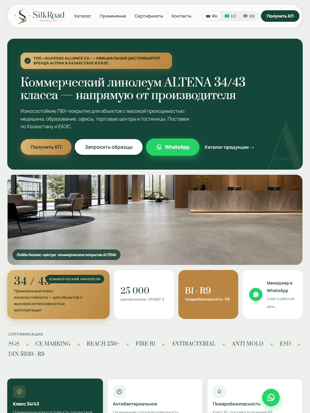 silkral.kz — версия для планшета
