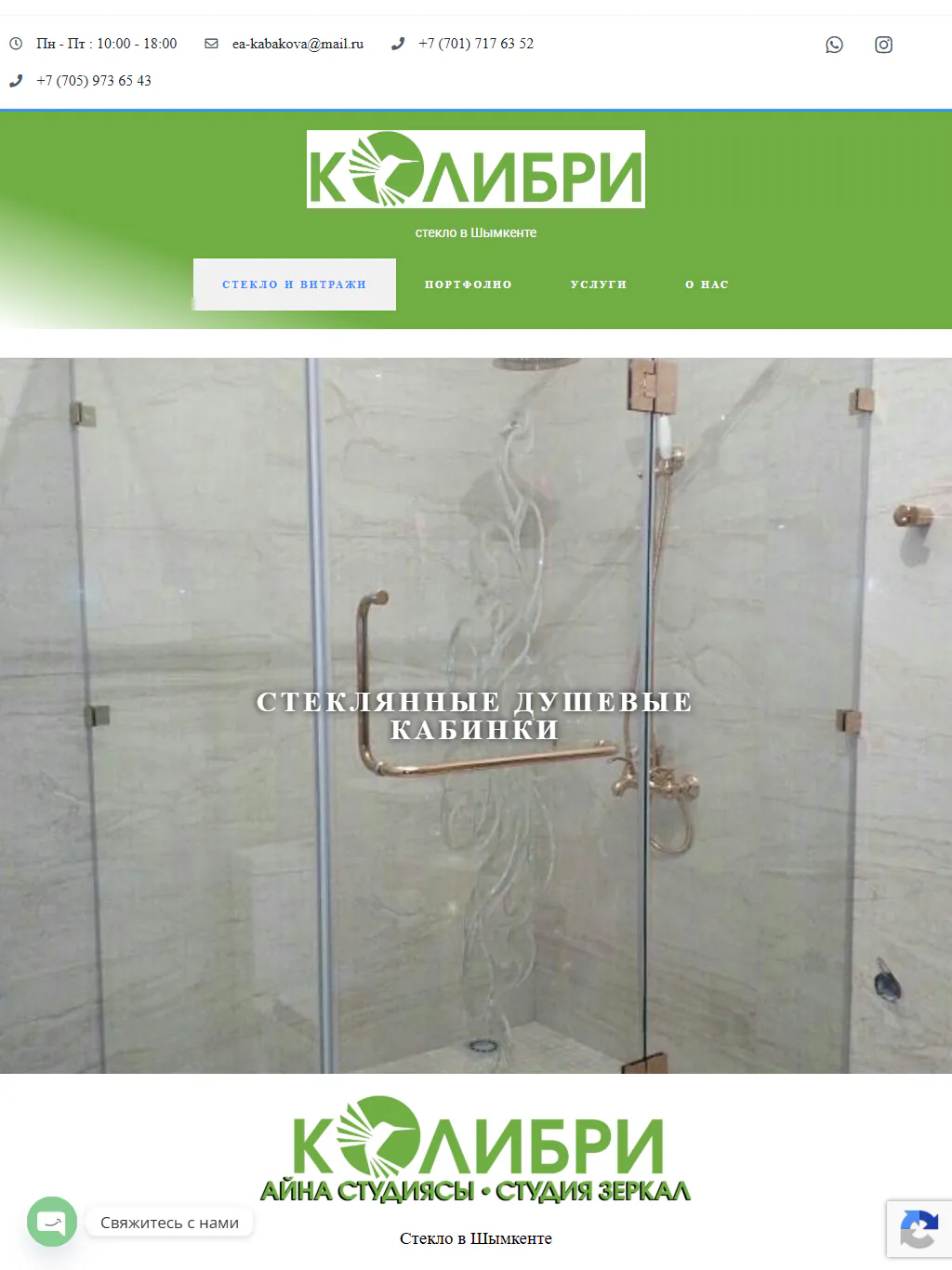 steklo-shymkent.kz — версия для планшета