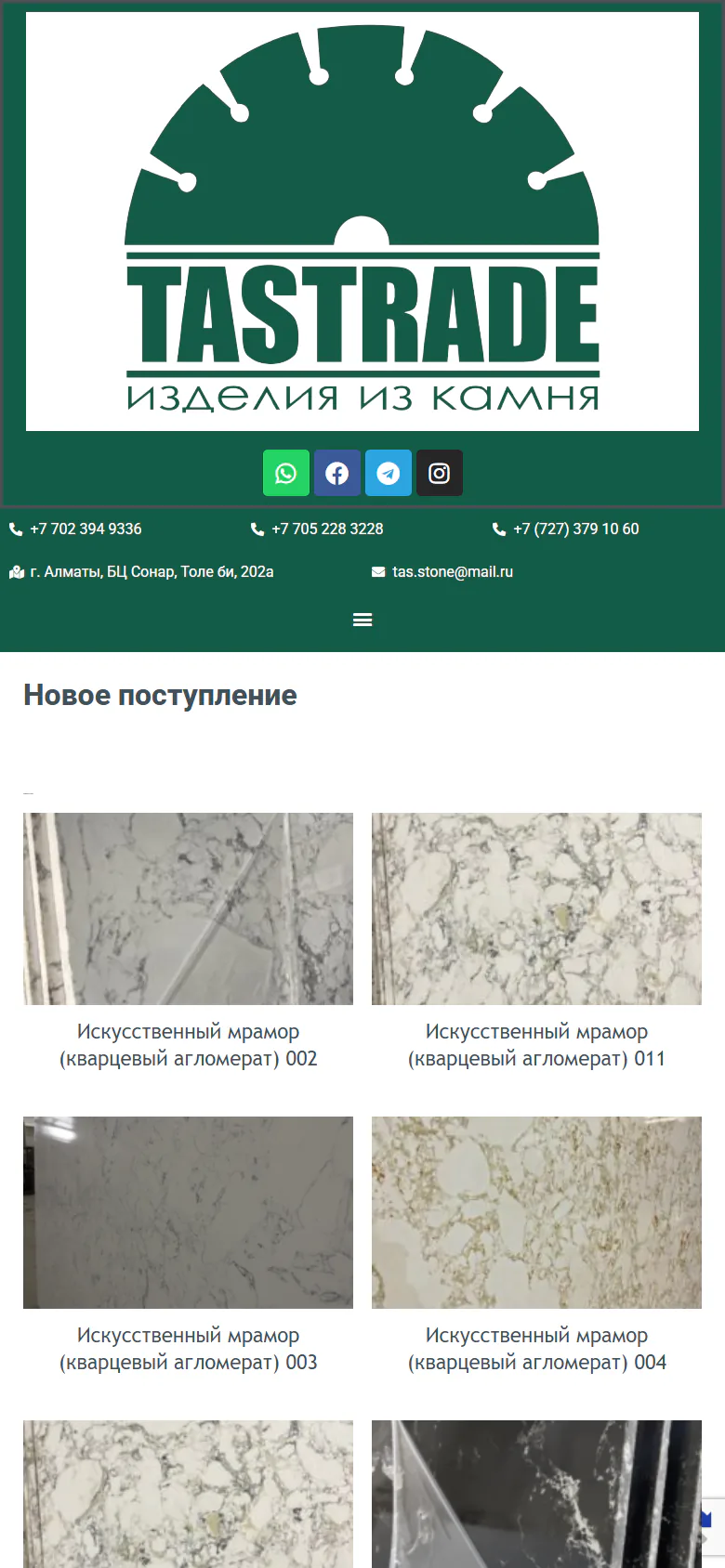 tastrade.kz — версия для смартфона