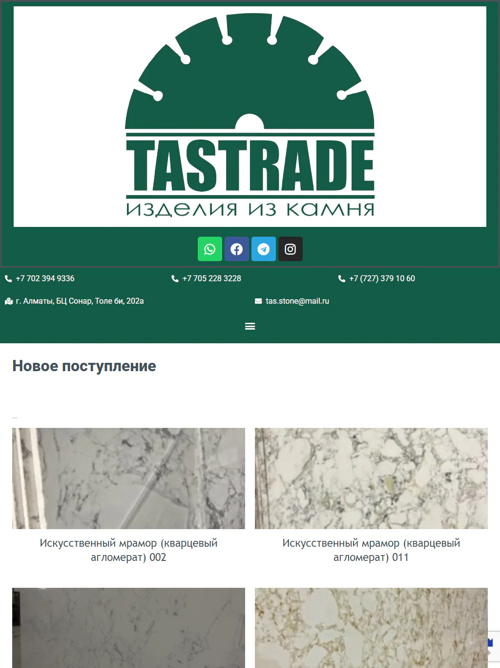 tastrade.kz — версия для планшета