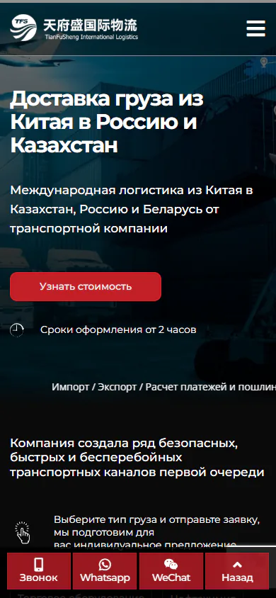 tfs-interlogistics.kz — версия для смартфона