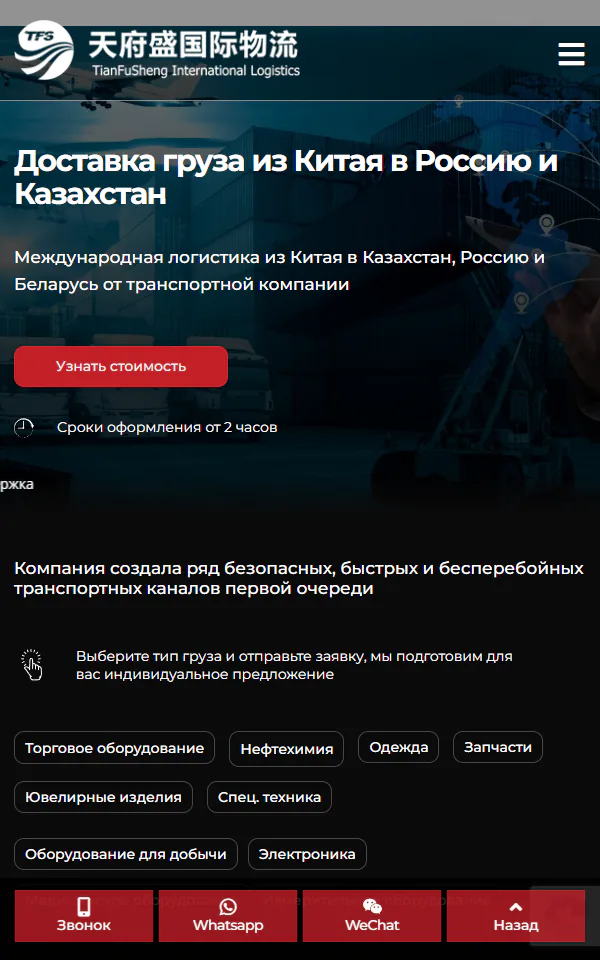 tfs-interlogistics.kz — версия для планшета